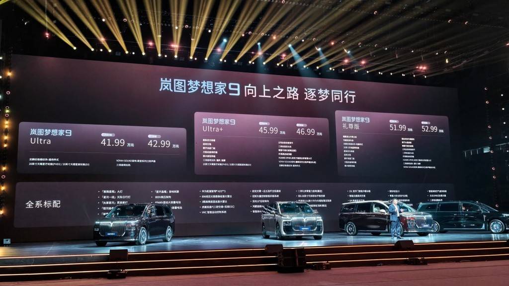 41.99万起！岚图梦想家9上市，升降立标首秀